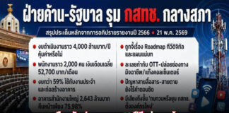 สภาฯ เดือดซักฟอก กสทช. 16 ปีมีแต่ความล้มเหลว-เสนอยุบตั้งองค์กรใหม่