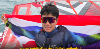สมาคมวินด์เซิร์ฟไทย ส่ง 6 นักกีฬา ลุยศึกยุโรป “2026 TQFoil European Championship” ที่โปรตุเกส พร้อมยินดี “วาฬ” ซิวทองแดง เอเชียนบีชเกมส์
