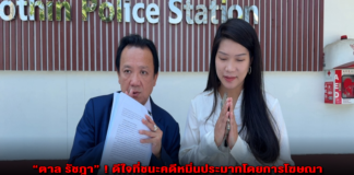 “ตาล รัชฎา” ! ดีใจที่ชนะคดีหมิ่นประมาทโดยการโฆษณา หลังสู้มา 2 ปี ควง “ทนายเกรียงศักดิ์ พินทุสรศรี” แจ้งความกลับอดีตประธานกองทุนฯ ข้อหาฟ้องเท็จ