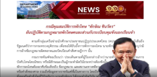 กรณีคุณสมบัติการพักโทษ “ทักษิณ ชินวัตร” ยันปฏิบัติตามกฎหมายพักโทษคนละส่วนกับระเบียบคุมขังนอกเรือนจำ