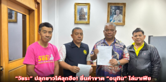 “วัชระ” ปลุกชาวใต้ลุกฮือ! ยื่นคำขาด “อนุทิน” ไล่มาเฟียอิสราเอลพ้นพะงัน-สั่งล้มแลนด์บริดจ์ ซัดเดือดคือการ “ขายชาติ”