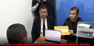 “โทน บางแค เซียนพระดัง” แจ้งความปมโดนบิ๊กตำรวจ ขู่บังคับให้ชำระหนี้กับเจ้าหนี้ ตำรวจเตรียมส่งสำนวนให้ ป.ป.ช. หากแจ้งความนายตำรวจระดับสูง