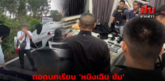 ถอดบทเรียน ‘หมิงเฉิน ซัน’ เมื่อสวรรค์การท่องเที่ยว กลายเป็น ‘Safe Haven’ ของอาชญากรข้ามชาติ