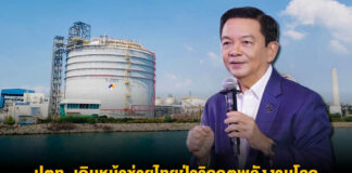 ปตท. เดินหน้าช่วยไทยฝ่าวิกฤตพลังงานโลก ดำเนินธุรกิจด้วยความโปร่งใส เพื่อเติบโตอย่างมั่นคง