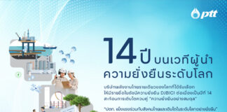 ปตท. ติดดัชนี Dow Jones ต่อเนื่องปีที่ 14 ตอกย้ำผู้นำความยั่งยืนระดับโลก
