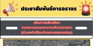 แจ้งประชาสัมพันธ์การจราจร บนถนนงามวงศ์วานขาออก