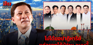 ไม่ได้ขอปาฏิหาริย์ แค่อยากได้ผู้ว่าฯ แบบนี้