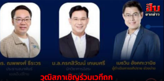 วุฒิสภาเชิญร่วมเวทีถก “วิกฤตพลังงานไทย” 5 พ.ค. นี้ เปิดให้ผู้สนใจเข้าร่วม