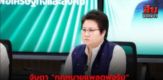 จับตา “กฎหมายแพลตฟอร์ม” ฉบับใหม่! ดีอี ดันเพิ่มอำนาจ ETDA คุมแอป-แพลตฟอร์มดิจิทัล