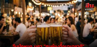 เบียร์ยี่ห้อไหน..ขายดีที่สุด ใช่ “แบรนด์” ในดวงใจของคุณหรือเปล่า