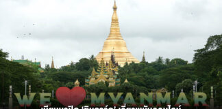 เมียนมาปิด ‘ซิมการ์ด’ เอี่ยวพนันออนไลน์ เอาผิดดารา-อินฟลูฯ โปรโมตเกมสล็อต