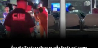 ชี้แจงข้อเท็จจริงกรณีชายสวมเสื้อสัญลักษณ์ “CIB” ก่อเหตุใช้อาวุธมีดทำร้ายร่างกายผู้อื่น