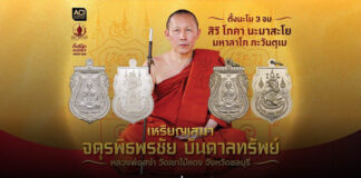 วัดเขาไม้แดงขอเชิญศิษย์ยานุศิษย์และผู้ที่ศรัทธาใน “หลวงพ่อสง่า วัดเขาไม้แดง” ร่วมจองหรียญรุ่น จตุรพิธพรชัย บันดาลทรัพย์ หลังแม่ธรณีตำนานแห่งเหรียญเสมา