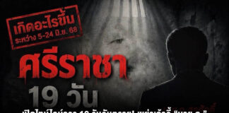 เปิดไทม์ไลน์ฉาว 19 วันอันตราย! เขย่าเก้าอี้ “นาย ก.” ซุกคำสั่งฟ้องศาล -แต่งตั้งโยกย้าย?