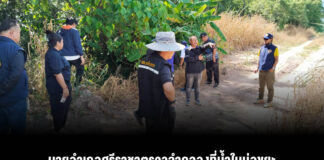 นายอำเภอศรีราชาตรวจลำคลองที่น้ำในบ่อไหลลงมาในพื้นที่ชาวบ้านส่งกลิ่นเน่าเหม็นไปทั่ว