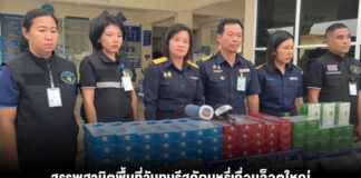 สรรพสามิตพื้นที่จันทบุรีสกัดบุหรี่เถื่อนล็อตใหญ่ ยึดเกือบ 3,000 ซอง ค่าปรับกว่า 2.57 ล้านบาท