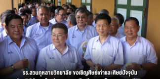 รร.สวนกุหลาบวิทยาลัย ขอเชิญศิษย์เก่าและศิษย์ปัจจุบัน ร่วมพิธีทำบุญใหญ่ฉลอง 115 ปี “ตึกยาว” โบราณสถานมีชีวิต ศิษย์ชมพู-ฟ้าร่วมรำลึกความหลัง 25 มิ.ย. นี้
