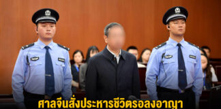 ศาลจีนสั่งประหารชีวิตรอลงอาญา อดีตจนท.รัฐเซี่ยงไฮ้ ฐานรับสินบน