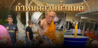 หลวงพ่อสง่า พระเกจิดังเมืองชลเตรียมอาบน้ำมนต์ “พระพุทธเจ้าชนะมาร มหากระดอนสะท้อนกลับ” วันอาทิตย์ 28 มิ.ย.69 นี้