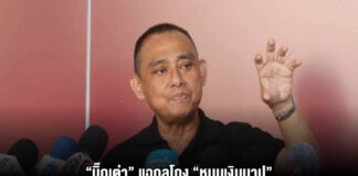“บิ๊กเต่า” แฉกลโกง “หมุนเงินบาป” ทุจริตสอบท้องถิ่น-โกงที่ดินภูเก็ต โยกเงินโปะปิดปากคดี