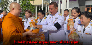 อำเภอศรีราชาจัดพิธีทำบุญตักบาตรถวายเป็นพระราชกุศล เนื่องในโอกาสวันเฉลิมพระชนมพรรษา 4 รอบ 3 มิถุนายน 2569 สมเด็จพระนางเจ้าสุทิดา พัชรสุธาพิมลลักษณ พระบรมราชินี