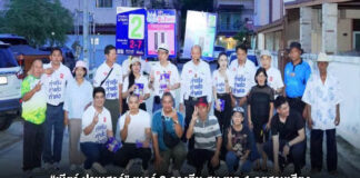 “เบียร์ ปรเมศวร์” เบอร์ 2 ควงทีม สม.เขต 1 ลุยฐานเสียง ขอแรงหนุนกลับบริหารเมืองต่อ หลัง “พัทยาแคร์” 4 ปีครองใจชาวบ้าน