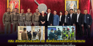 กสม. สานต่อความร่วมมือ ตร. ขับเคลื่อนงานป้องกันการทรมาน เพื่อยกระดับมาตรฐานการปฏิบัติงานของเจ้าหน้าที่และสถานีตำรวจตามหลักสิทธิมนุษยชน