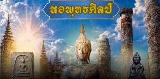 ยิ่งใหญ่ตระการตา! มธ.ศูนย์พัทยา เปิดตัว “หอพุทธศิลป์” ศูนย์รวมศรัทธาและสุดยอดพระเครื่องแห่งตะวันออก ชวนหลั่งไหลร่วมงานวันนี้-6 มิ.ย. นี้!