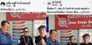 เจาะลึกสงครามข้อมูล ผอ.ฟ้า vs เพจเหยื่อ เมื่อการ“ตรวจสอบข้อเท็จจริง”พลาดเป้า ทำเพจดังเปิดแผล