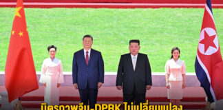 มิตรภาพจีน-DPRK ไม่เปลี่ยนแปลง พร้อมร่วมมือ ‘คิมจองอึน’ ผลักดันสัมพันธ์ทวิภาคี
