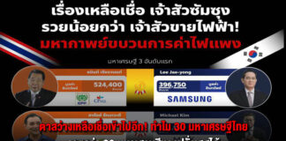 ตาสว่างเหลือเชื่อเข้าไปอีก! ทำไม 30 มหาเศรษฐีไทย “รวยกว่า” 30 มหาเศรษฐีของฝรั่งเศสได้ ที้งที่ฝรั่งเศสมีขนาดเศรษฐกิจใหญ่กว่าไทยถึง 8 เท่า