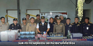 รมต.กระทรวงยุติธรรม และหน่วยงานที่เกี่ยวข้อง แถลงผลทลายเครือข่ายผลิตบุหรี่ไฟฟ้าเถื่อนรายใหญ่ ยึดของกลางนับแสนชิ้น-มูลค่ากว่า 100 ล้านบาท