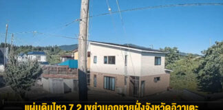 แผ่นดินไหว 7.2 เขย่านอกชายฝั่งจังหวัดอิวาเตะทางตะวันออกเฉียงเหนือของญี่ปุ่น