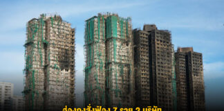 ฮ่องกงสั่งฟ้อง 7 ราย 2 บริษัท คดีไฟไหม้ตึกที่พักอาศัย