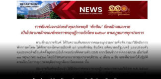 ราชทัณฑ์แจงปล่อยตัวคุมประพฤติ ‘ทักษิณ’ ยึดหลักเสมอภาค เป็นไปตามหลักเกณฑ์พระราชกฤษฎีกาอภัยโทษ ๒๕๖๙ ตามกฎหมายทุกประการ