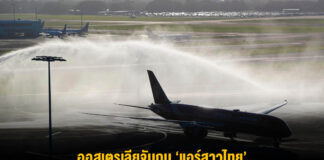 ออสเตรเลียจับกุม ‘แอร์สาวไทย’ หลังพบเฮโรอีนในกระเป๋า