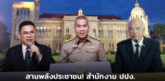 สานพลังประชาชน! สำนักงาน ปปง. เปิดตัวเครือข่าย ปปง. ทั่วประเทศ ร่วมต่อกรอาชญากรรมฟอกเงิน