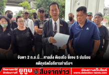 จับตา 2 ก.ย.นี้…ศาลสั่ง ดีเอสไอ ชี้แจง 5 ปมร้อน คดีทุจริตโอทีการท่าเรือฯ