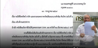 “ทักษิณ” ลัลล้าไปดูไบ “วัชระ” ยื่นอธิบดีกรมสรรพากร ครั้งที่ 2 ให้ยึดทรัพย์อายัดทรัพย์ 17,629 ล้าน ตามคำพิพากษา
