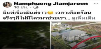 ศึกบ่อน้ำทำบ้านพัง! สาวโวยข้างบ้านสูบน้ำทำดินทรุด 3 เมตร จ่อแจ้งความ ดำเนินคดี-ชาวเน็ตถาม “ใครมาก่อนกัน?”