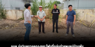 อบต.บ่อวินตรวจดูกองขยะโฟมที่ถล่มกำแพงหมู่บ้านพังว่าทางบริษัทผู้นำมาทิ้งขนไปหมดหรือยัง