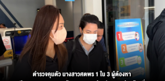 ตำรวจคุมตัว นางสาวศตพร 1 ใน 3 ผู้ต้องหาคดีทุจริตการสอบบรรจุข้าราชการองค์กรปกครองส่วนท้องถิ่น ฝากขังต่อศาล หลังให้การปฏิเสธทุกข้อกล่าวหา