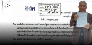 “วัชระ” ยื่นโนติ้ส “เลขาธิการสภาผู้แทนราษฎร” แจ้งข้อบกพร่องเพิ่มเติมให้บ.ซิโน-ไทยผู้รับเหมาสร้างสภา 12,280 ล้านบาท ก่อน 15 กค.69 นี้