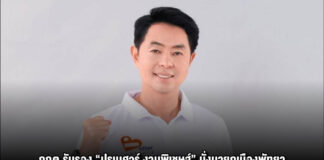 กกต.รับรอง “ปรเมศวร์ งามพิเชษฐ์” นั่งนายกเมืองพัทยา พร้อมรับรอง ส.ม.พัทยา ครบทั้ง 6 คน