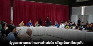 รัฐบูรณาการตรวจโครงการย่านบ่อวิน หลังถูกจับตาเอี่ยวทุนจีน สรุปเบื้องต้นไม่พบนอมินี เจ้าของย้ำถือหุ้น 100% พร้อมแก้ไขทุกข้อกังวลของประชาชน