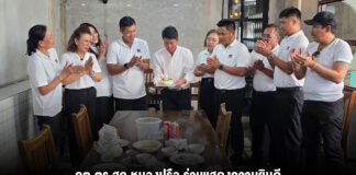 กต.ตร.สภ.หนองปรือ ร่วมแสดงความยินดี “คิว” ธนกฤต โชคมงคลธนกูล ท่ามกลางบรรยากาศอบอุ่น