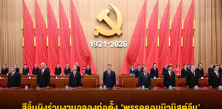 สีจิ้นผิงร่วมงานฉลองก่อตั้ง ‘พรรคคอมมิวนิสต์จีน’ ครบรอบ 105 ปี