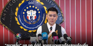“ทนายอั๋น” บุก บก.ปปป. แฉกระบวนการโกงสอบท้องถิ่น ลากไส้เอเย่นต์อีสานใต้ขนเงินสดเข้ากรุงฯ