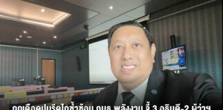 ถกเดือดปมรีดไถซ้ำซ้อน? กมธ.พลังงาน จี้ 3 อธิบดี-2 ผู้ว่าฯ แจงปมผลักภาระ “ค่าไฟสาธารณะ” มัดรวมในบิลประชาชน!