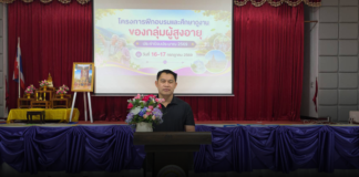 อบต.บ่อวิน จัดโครงการฝึกอบรมและศึกษาดูงานผู้สูงอายุ ปีงบประมาณ 2569 ยกระดับคุณภาพชีวิต พร้อมพัฒนาศักยภาพชมรมผู้สูงอายุ
